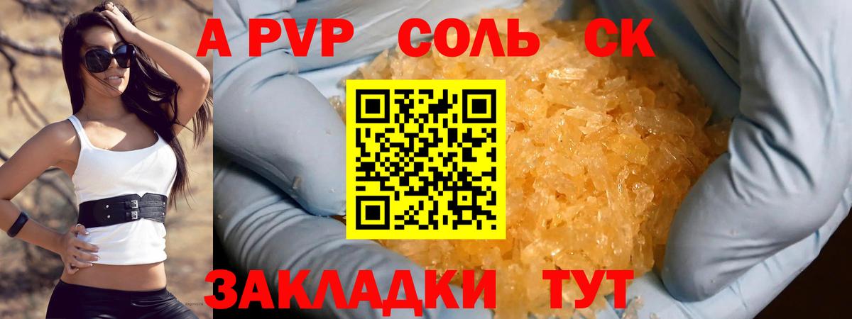 Альфа ПВП Crystall Вязники