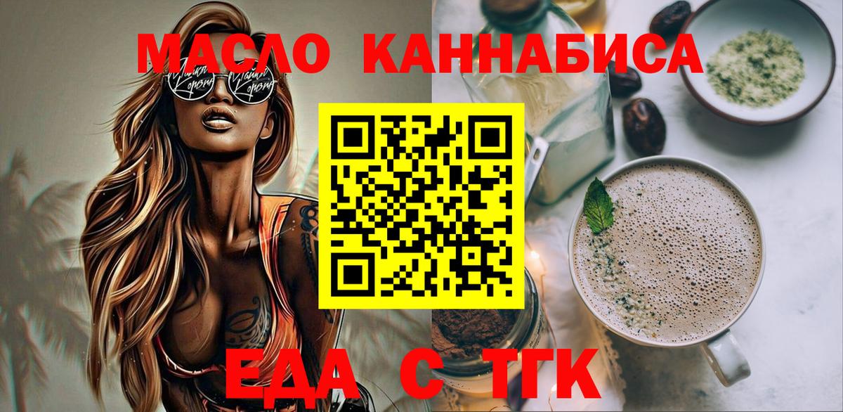 Еда ТГК конопля  Вход с VPN  Вязники 
