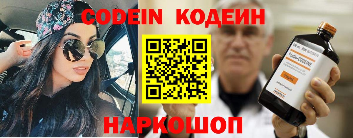 Кодеиновый сироп Lean напиток Lean (лин)  Вход с VPN  Вязники 