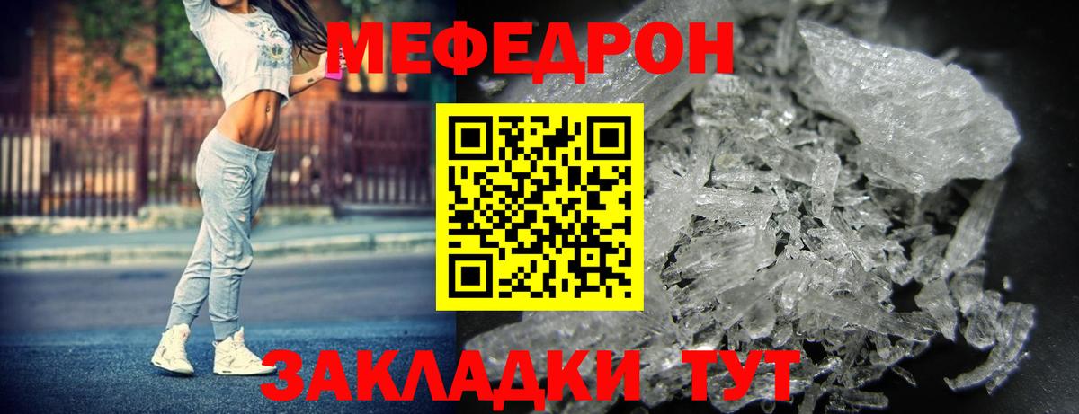 Меф мяу мяу мука Вязники