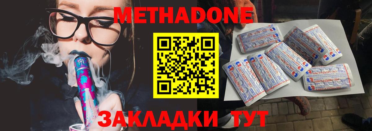 Метадон methadone Вязники